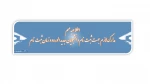 زمان ثبت نام دانشجویان جدید الورود و مدارک لازم 2
