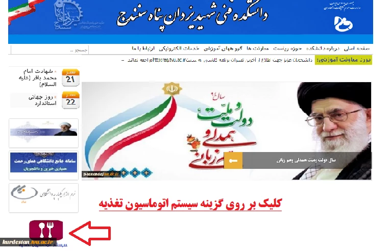 lمراحل رزرو اینترنتی غذا 2
