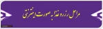 مراحل رزرو اینترنتی غذا 2