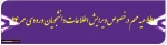 اطلاعیه مهم جهت ویرایش اطلاعات دانشجویان جدیدالورود 2