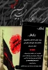 مسابقه کتابخوانی اشک رازدار 2
