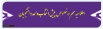 اطلاعیه مهم پیش انتخاب واحد  2