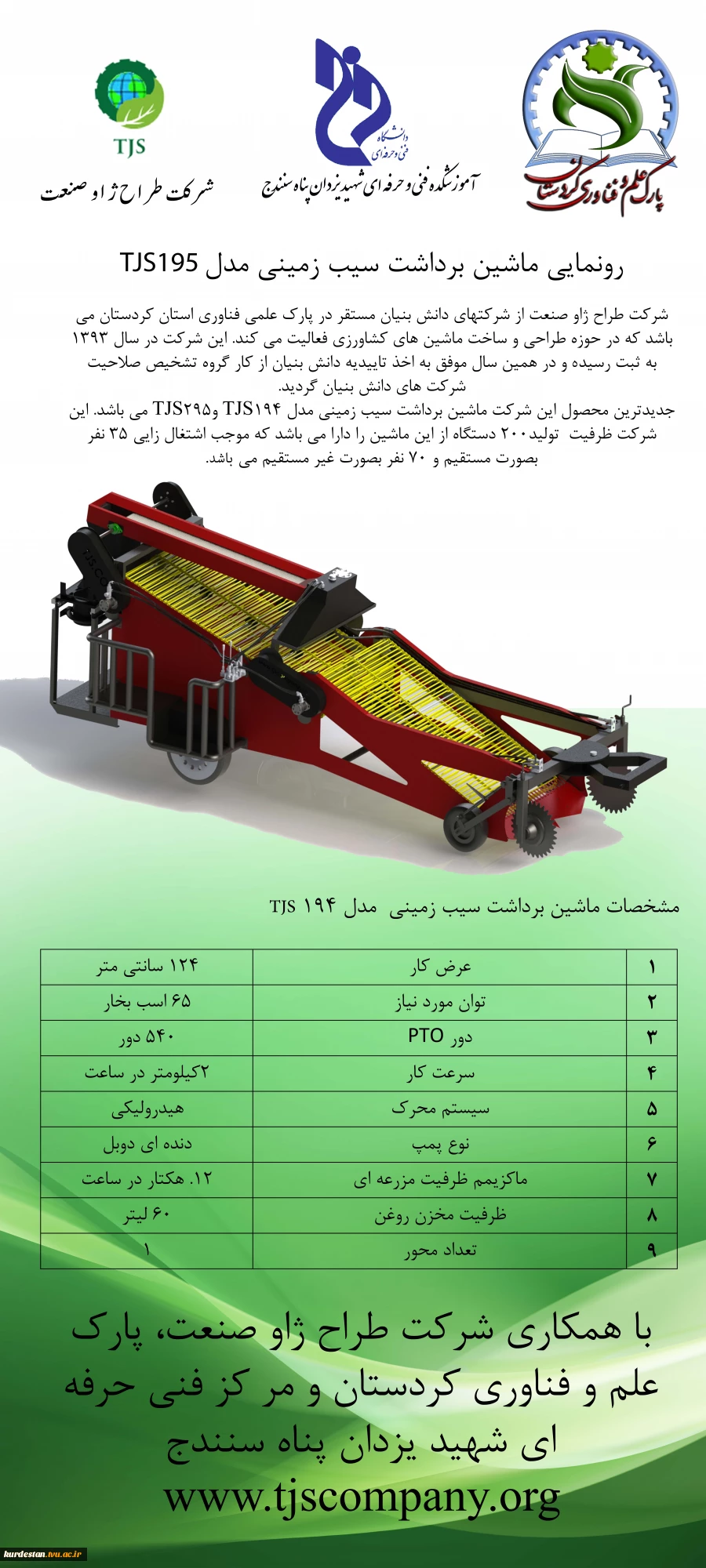 دستگاه سیب زمینی