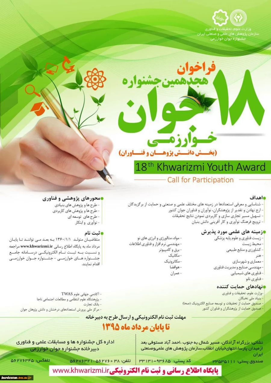 هجدهمین جشنواره جوان خوارزمی