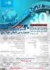 سی امین جشنواره بین المللی خوارزمی