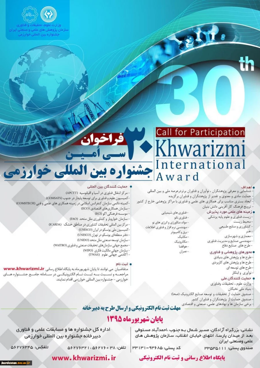 سی امین جشنواره بین المللی خوارزمی