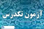 امتحان تکدرس