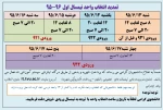 تمدید بازه زمانی انتخاب واحد