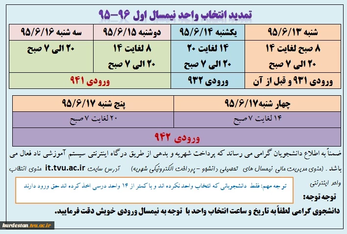 تمدید بازه زمانی انتخاب واحد