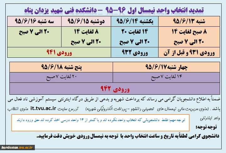 تمدید بازه انتخاب واحد