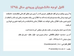 دانشجویان جدید الورود