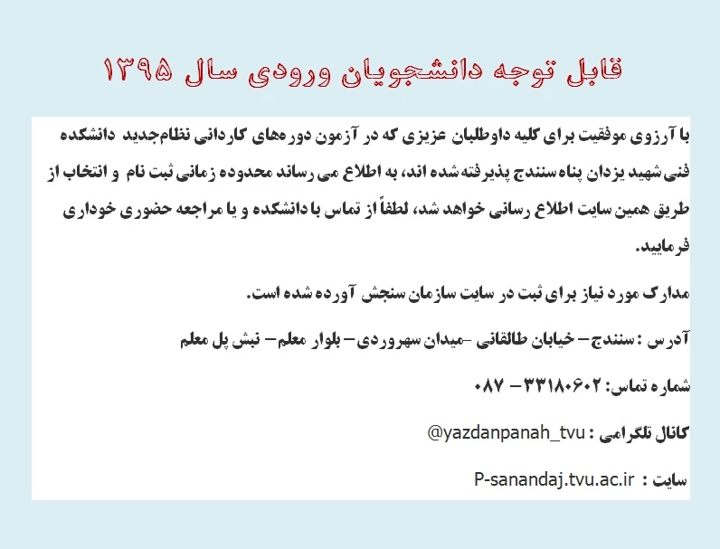دانشجویان جدید الورود