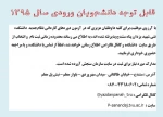 قابل توجه دانشجویان جدید الورود
