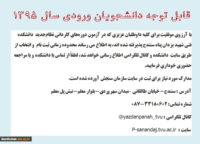 قابل توجه دانشجویان جدید الورود