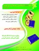 کارگاه آموزشی ( Workshop )  انتخاب موضوع و عنوان درس پروژه