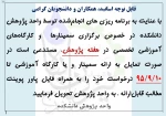 فراخوان هفته پژوهش