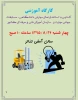 شنایی با استانداردهای مهارتی دانشگاهی ، مسابقات جهانی مهارت و   سازمان آموزش فنی و حرفه ای کشور