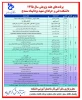 برنامه های هفته پژوهش دانشکده