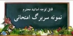 سربگ سوال
