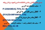 مسیرهای اطلاع رسانی دانشکده33180602- 087