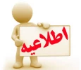 اطلاعیه تغییر زمان امتحانات روز سه شنبه 21/10/1395
قابل توجه دانشجویان گرامی ،  ضمن عرض تسلیت مجدد به عموم مردم شریف ایران و  اساتید، کارکنان و دانشجویان دانشکده فنی شهید یزدان‌پناه با عنایت به تعطیلی  سه شنبه 21 دی ماه توسط هیت محترم دولت، تمامی امتحانا