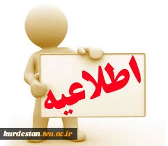 اطلاعیه تغییر زمان امتحانات روز سه شنبه 21/10/1395
قابل توجه دانشجویان گرامی ،  ضمن عرض تسلیت مجدد به عموم مردم شریف ایران و  اساتید، کارکنان و دانشجویان دانشکده فنی شهید یزدان‌پناه با عنایت به تعطیلی  سه شنبه 21 دی ماه توسط هیت محترم دولت، تمامی امتحانا