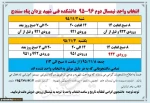 برنامه زمان بندی انتخاب واحد نیم سال دوم-بهمن 95