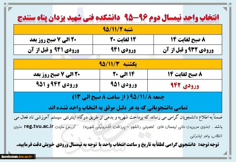 برنامه زمان بندی انتخاب واحد نیم سال دوم-بهمن 95