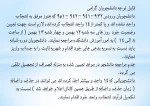 قابل توجه دانشجویان گرامی
دانشجویان ورودی ۹۳۲- ۹۴۱ - ۹۴۲ - ۹۵۱ که هنوز موفق به انتخاب واحد نشده اند و یا کمتر از ۱۴ واحد انتخاب کرده اند، لازم است جهت تعیین وضعیت خود  روز های سه شنبه ۱۲ بهمن و چهار شنبه ۱۳ بهمن ( از ساعت ۸ الی ۱۴  ) به امور آموزش دانشکد