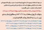 آخرین فرصت انتخاب واحد ( ویژه دانشجویانی که هیچ واحد درسی را اخذ نکرده اند )