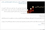 رییس دانشگاه فنی و حرفه ای در پیامی درگذشت دانشجوی آموزشکده فنی و حرفه ای پسران سنندج را تسلیت گفت