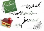 هفته آموزش مبارک باد