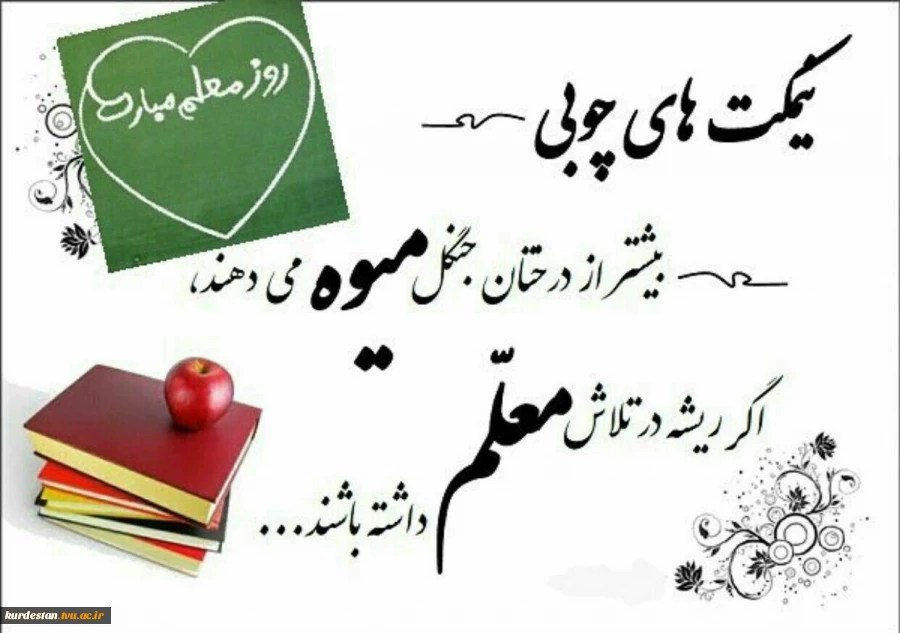 هفته آموزش مبارک باد