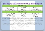 اطلاعیه حذف و اضافه