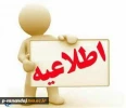 آگهی مناقصه عمومی طبخ و توزیع غذای دانشجویان  3