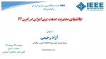 'گروه پژوهش دانشکده برگزار می کند.