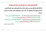 اطلاعیه تکمیل ظرفیت دوره های کاردانی و کارشناسی سال تحصیلی 97-96 3