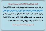 فراخوان هفته پژوهش سال 1396