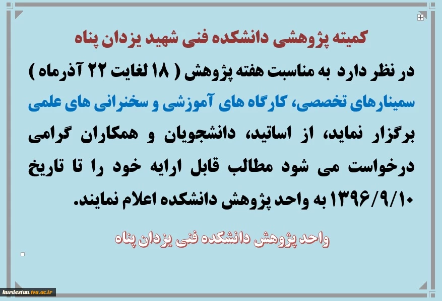 فراخوان هفته پژوهش سال 1396