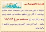 برگزاری مراسم روز دانشجو در دانشکده فنی شیهد یزدان پناه