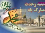 هفته وحدت گرامی باد 2