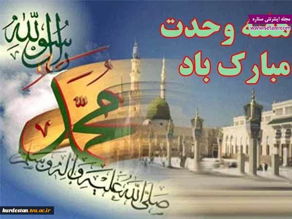 هفته وحدت گرامی باد 2