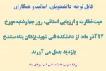 بازدید هیت نظارت و ارزیابی استانی