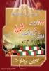 22اسفند روز بزرگداشت شهدا گرامی باد