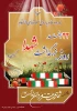 22 اسفند روز شهدا گرامی باد 2