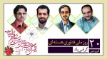 20اردیبهشت روز ملی فناوری هسته ای 2