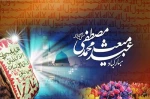 مبعث پیامبر اکرم (ص) گرامی باد 2