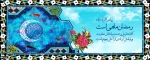 رمضان 2