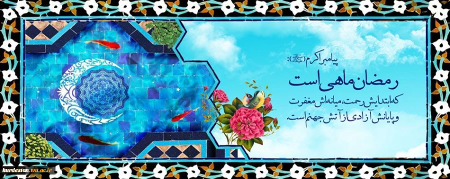 رمضان 2