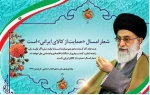 سال حمایت از کالای ایرانی مبارکباد 2
